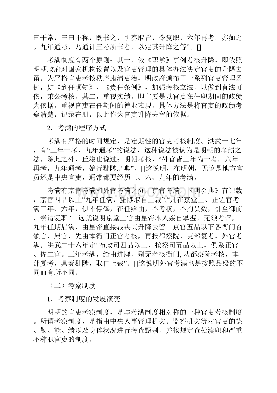 论明朝官吏考核制度.docx_第2页