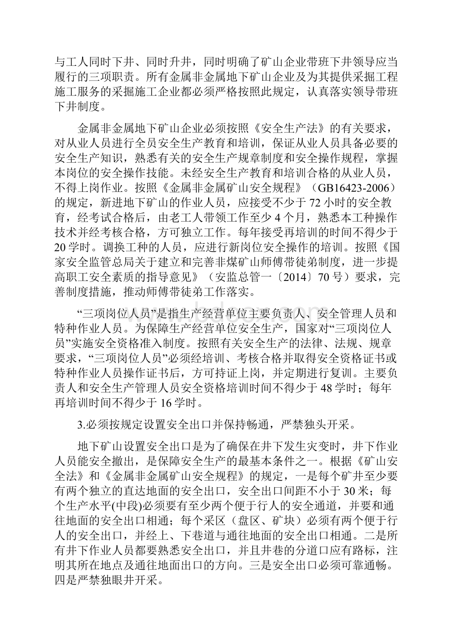 非煤矿山企业安全生产十条规定.docx_第2页