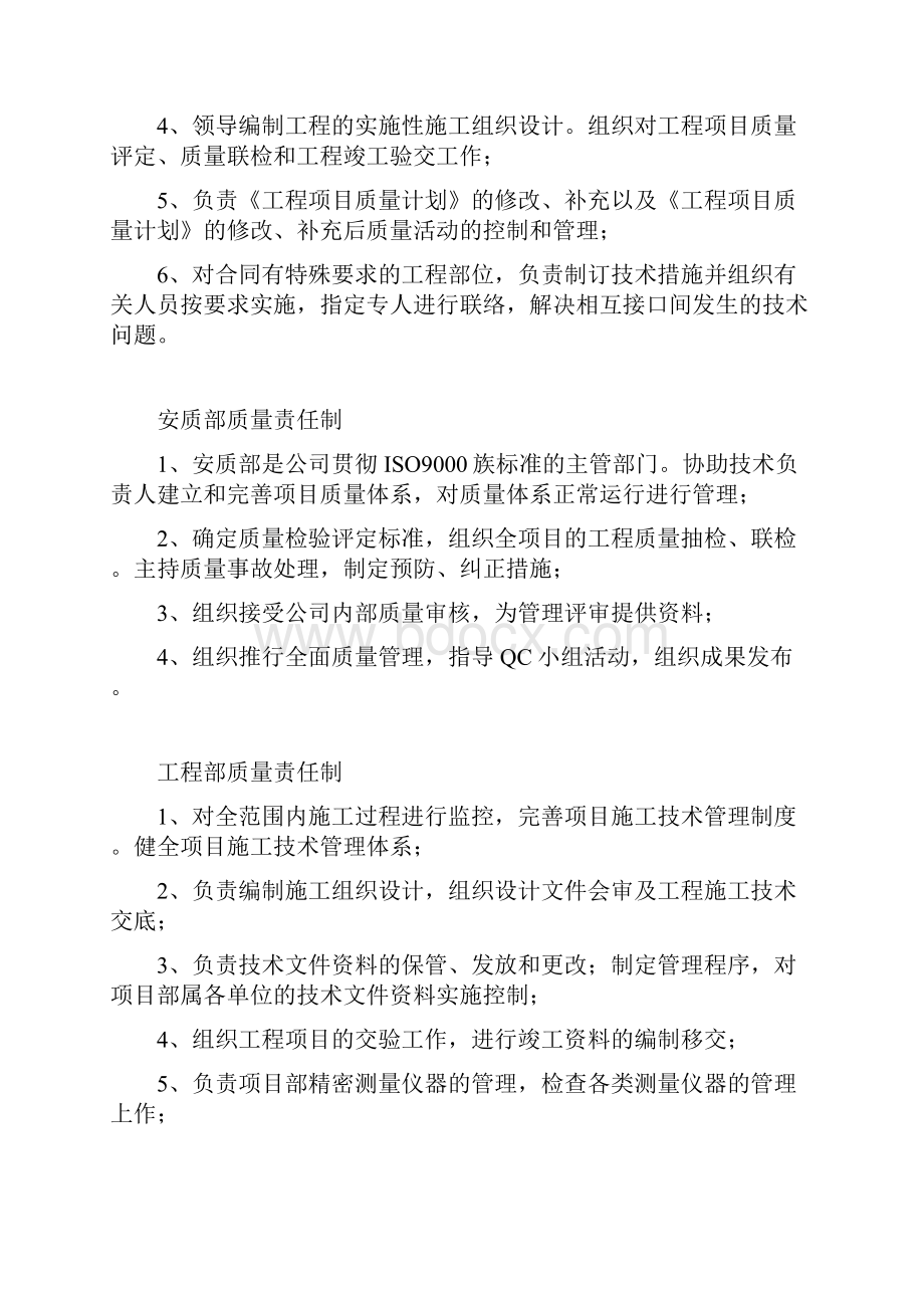 职责与权限质量责任制.docx_第2页