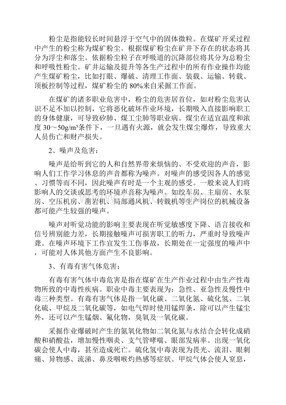 职业病危害防治措施.docx_第2页