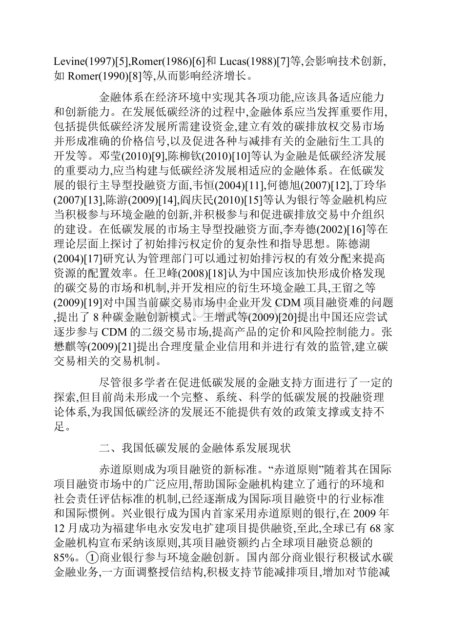 低碳金融体系构建的相关研究论文.docx_第2页