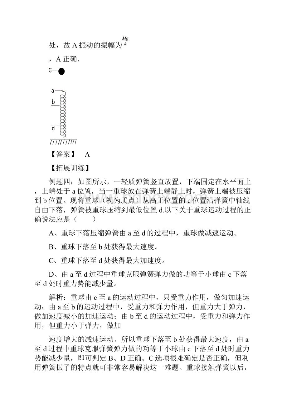 机械振动.docx_第3页