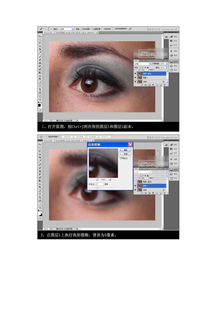 ps明亮有神的眼睛教程.docx_第2页