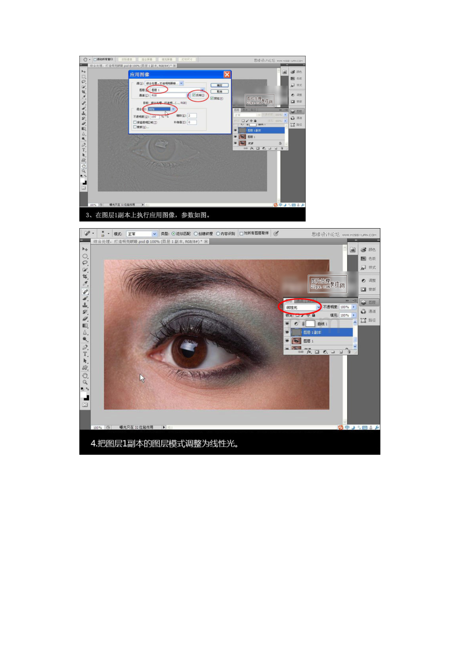 ps明亮有神的眼睛教程.docx_第3页