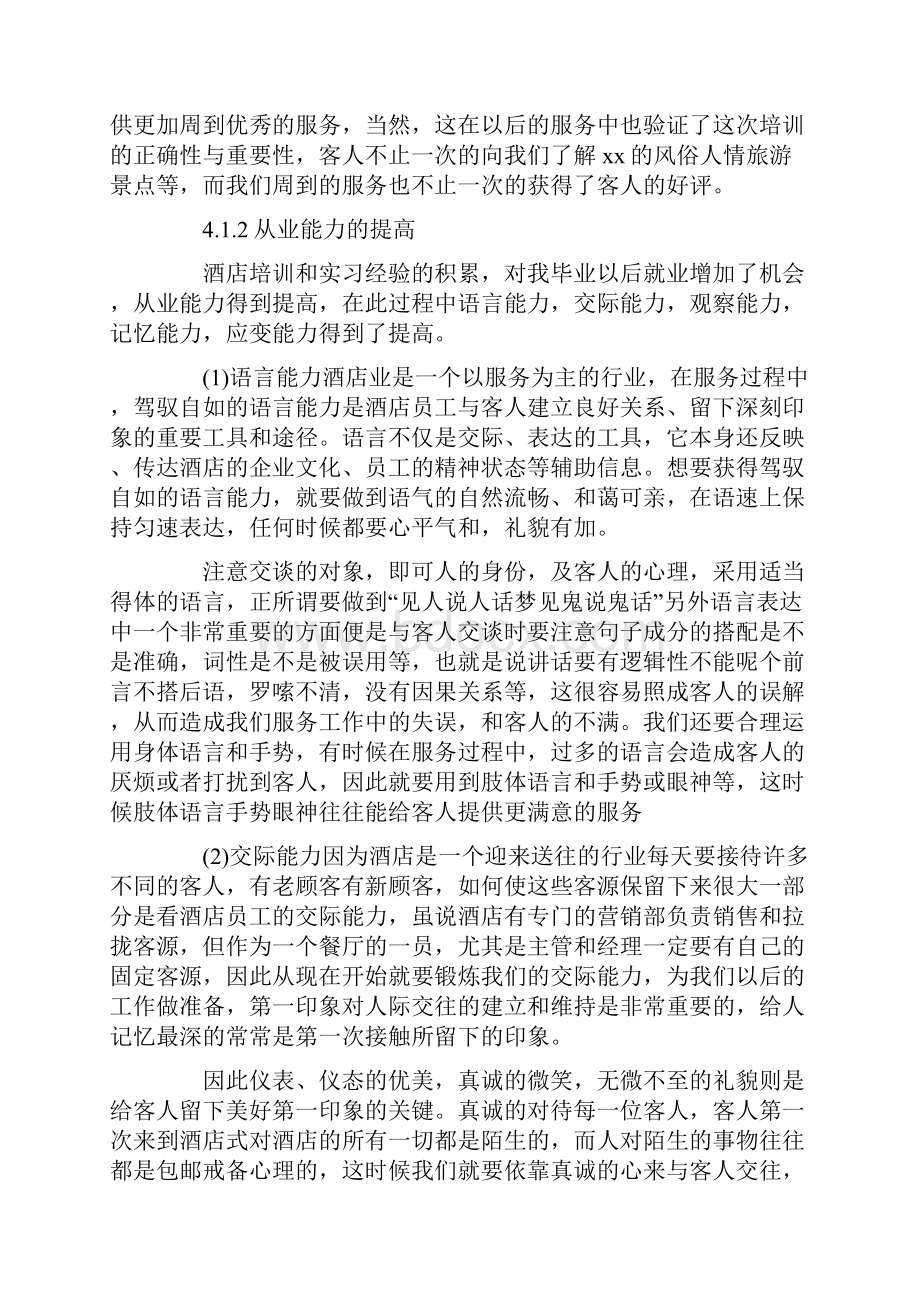 酒店实习报告总结3000字三篇.docx_第3页