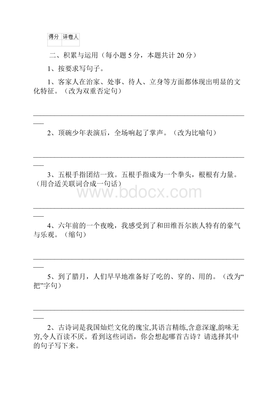 六年级语文上学期期末考试试题 外研版A卷 含答案.docx_第3页