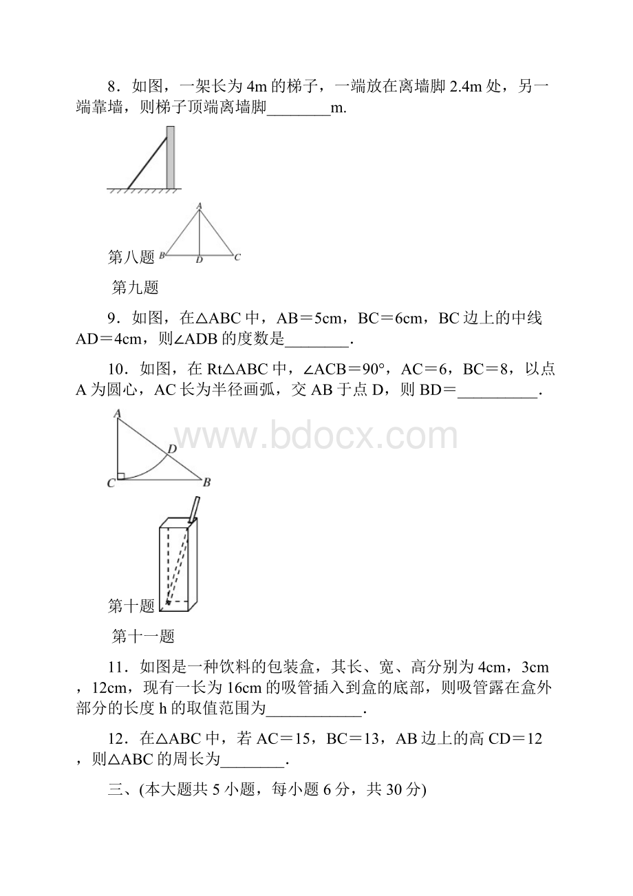 北师大版八年级上《第一章勾股定理》检测卷含答案.docx_第3页