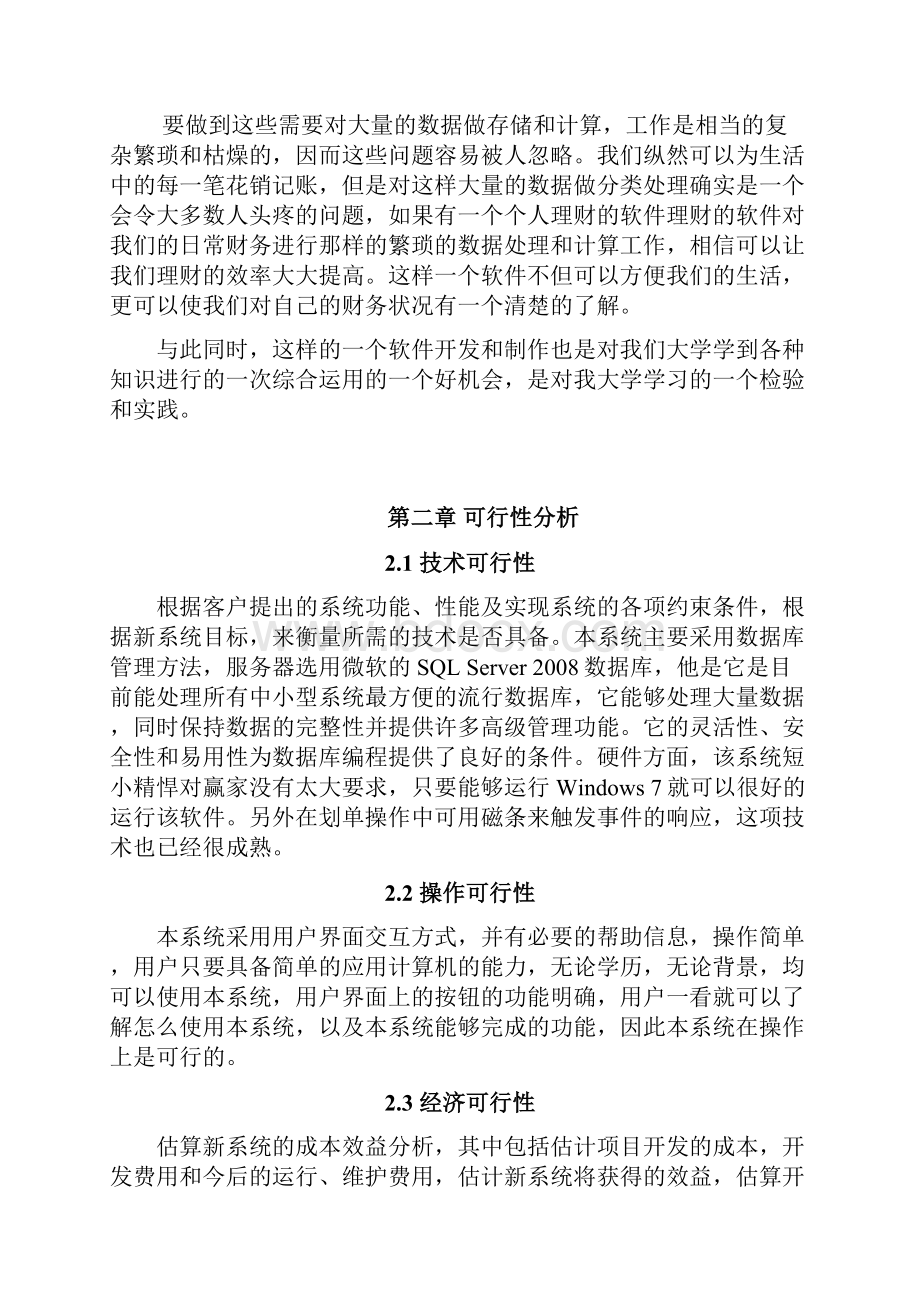 个人财务管理系统数据库.docx_第3页