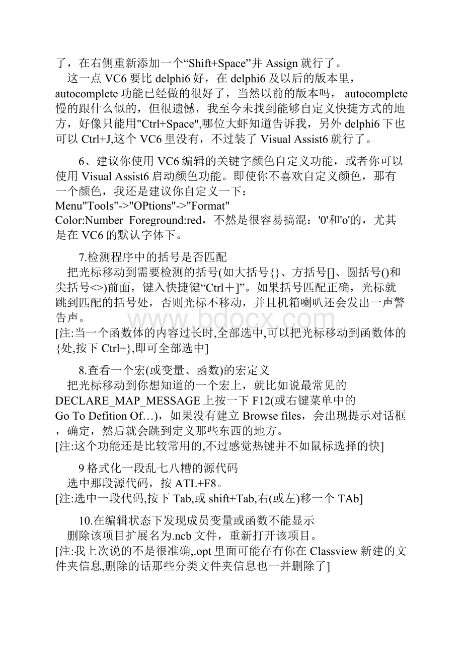 vc++中的几种使用技巧.docx_第2页