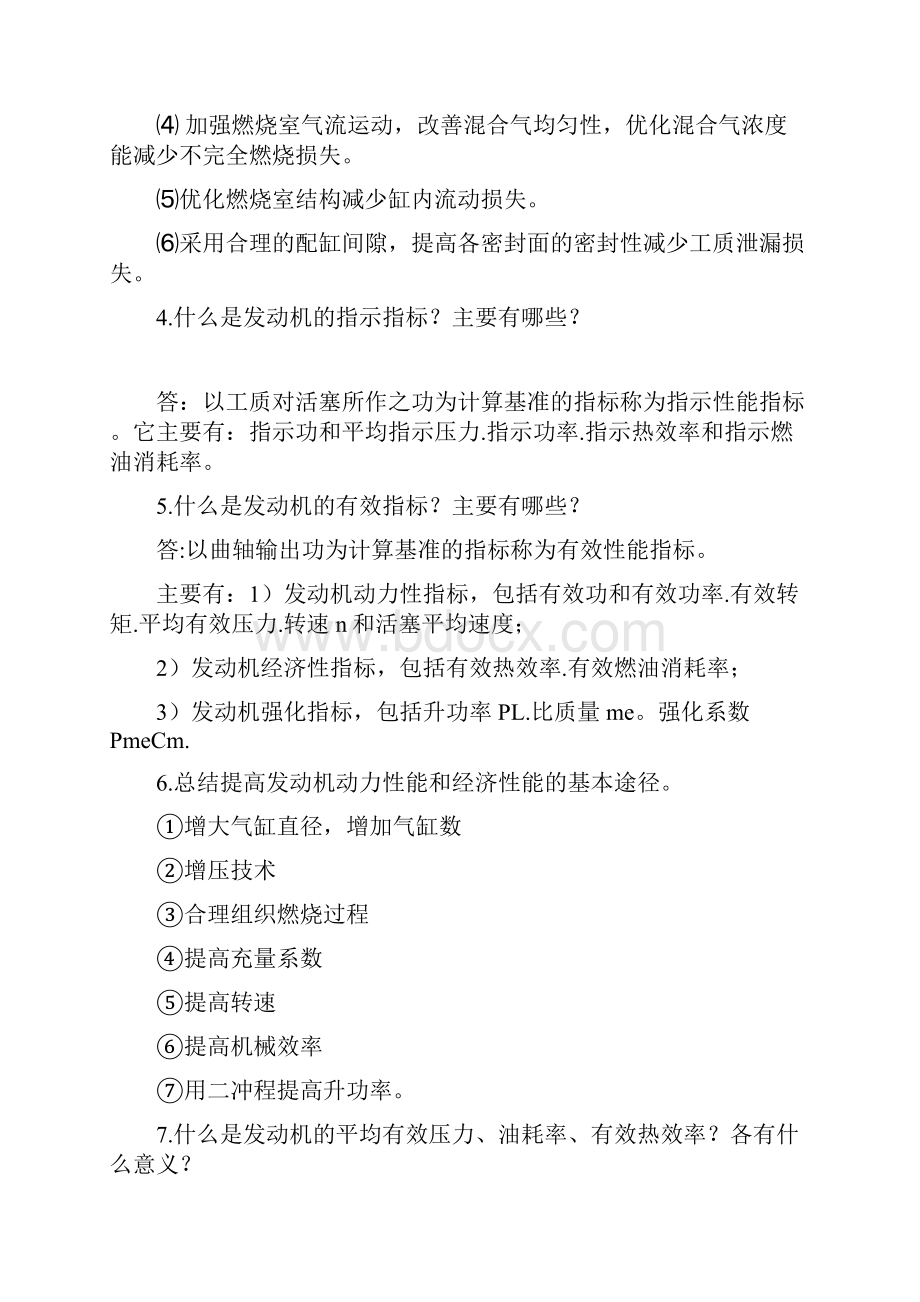 汽车发动机原理课后习题答案.docx_第2页