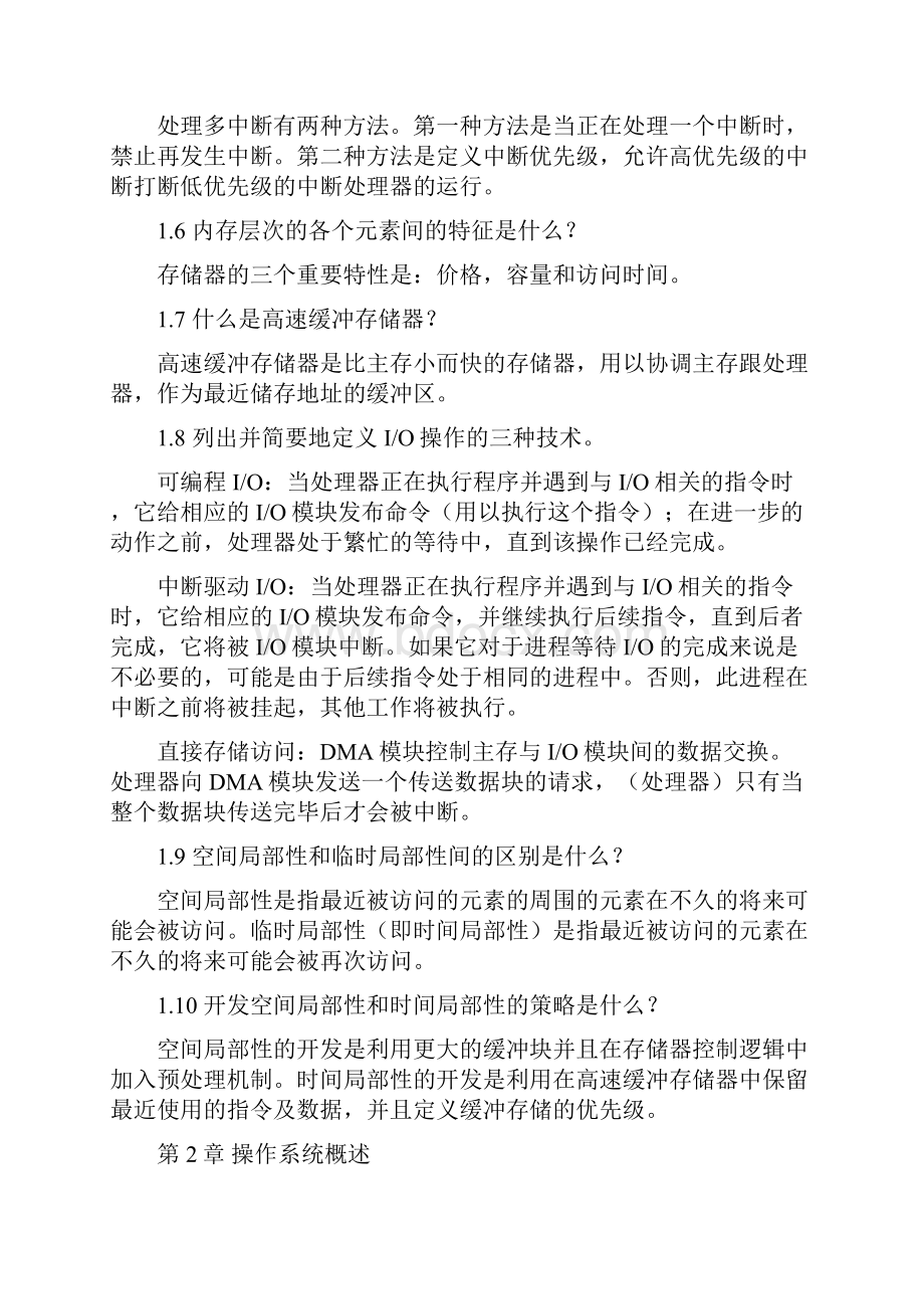 操作系统精髓与设计原理课后复习资料.docx_第2页