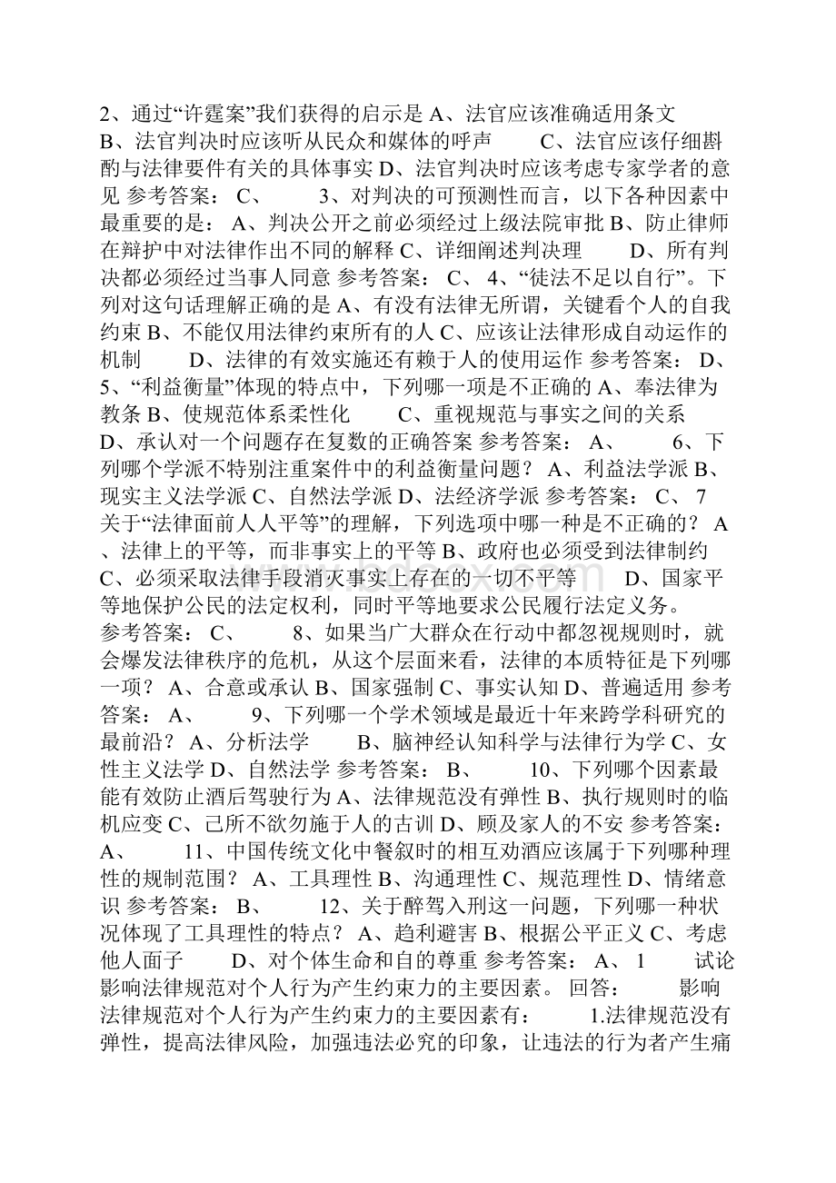 好大学在线《法与社会》习题答案.docx_第3页