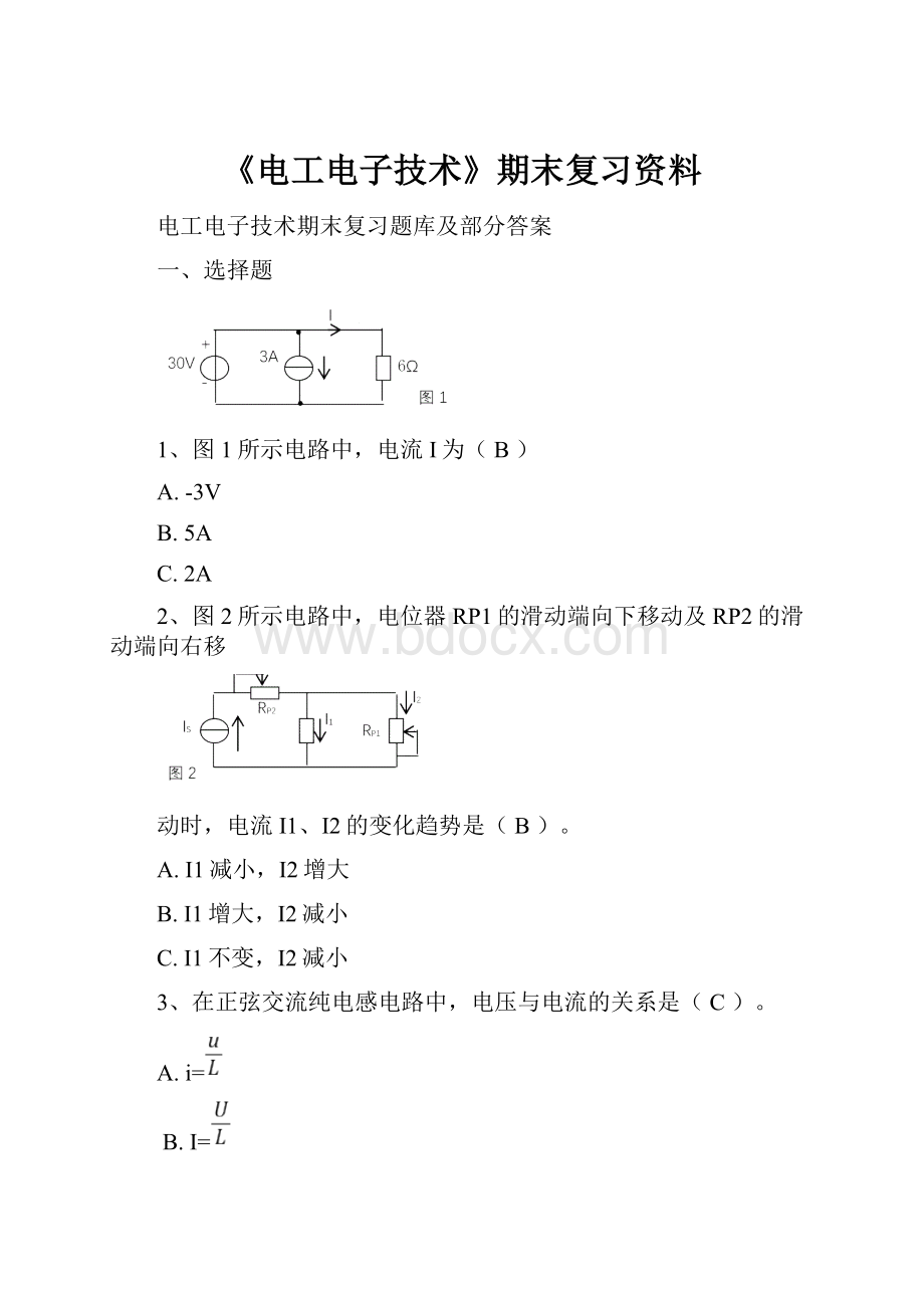 《电工电子技术》期末复习资料.docx_第1页