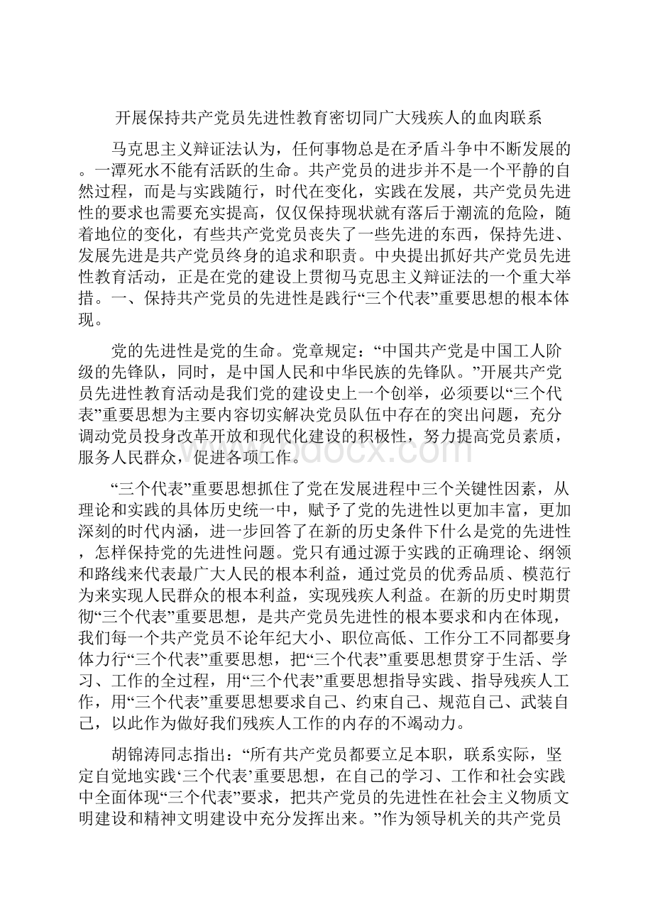 以实际行动彰显共产党员先进本色向王顺友同志学习.docx_第2页