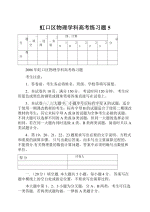 虹口区物理学科高考练习题5.docx