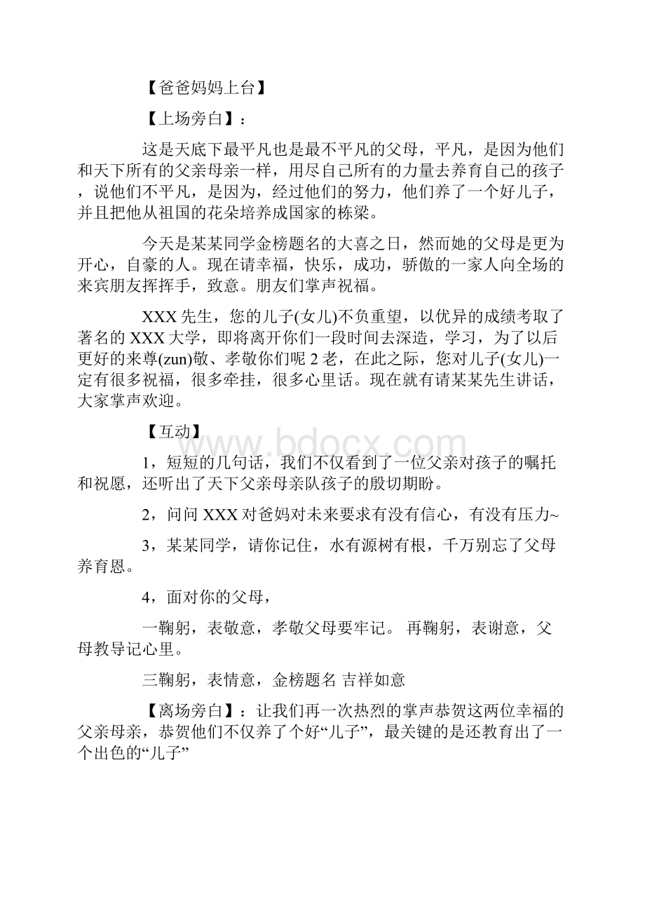 升学宴主持词三篇.docx_第3页