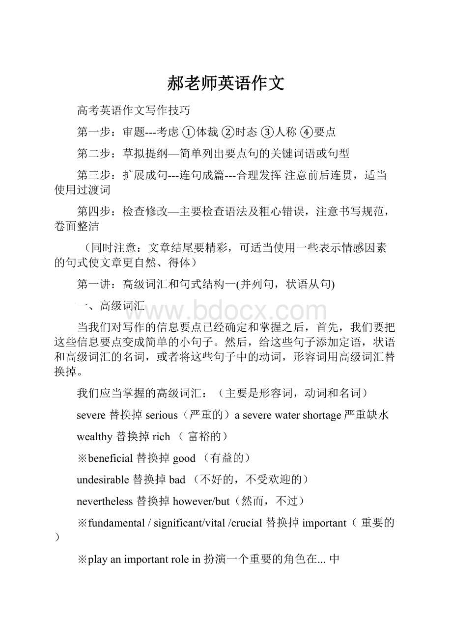 郝老师英语作文.docx