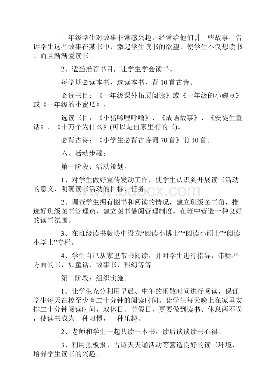 一年级班级读书计划.docx_第2页