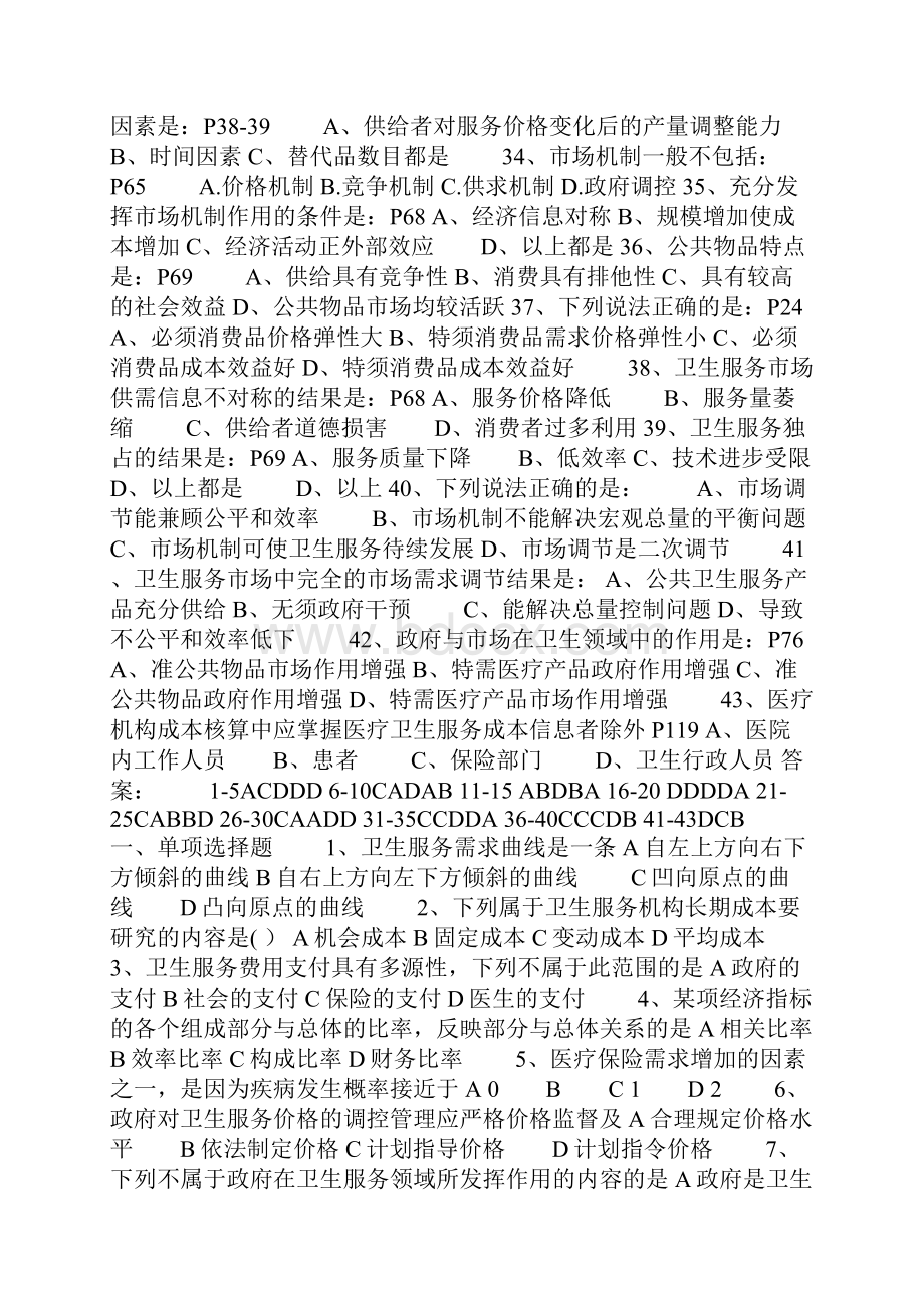 卫生经济学练习题.docx_第3页