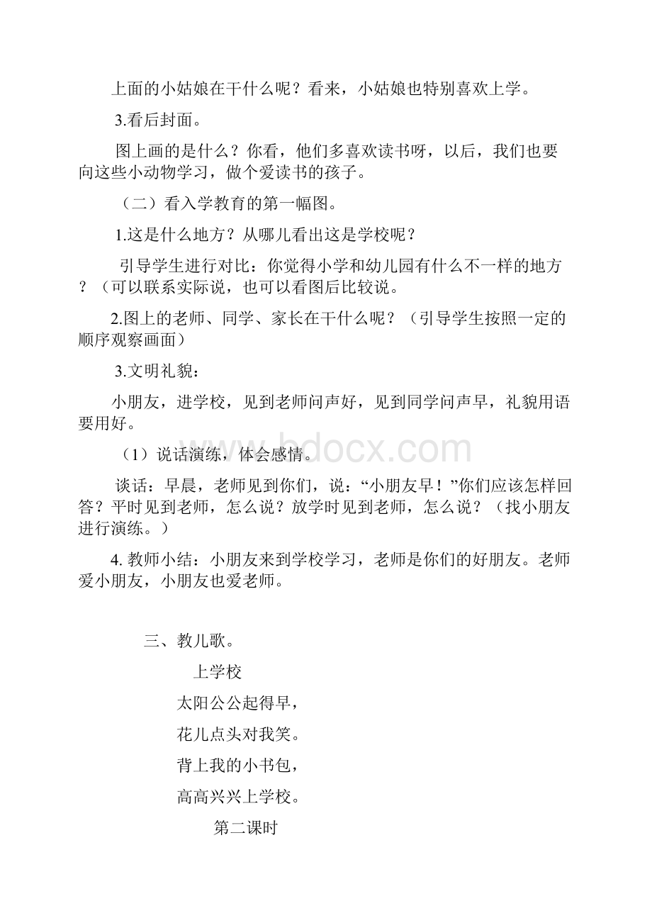 人教版小学语文一年级上册教案全集12.docx_第2页