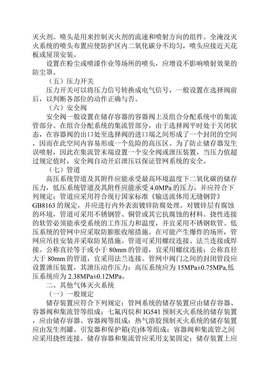 二氧化碳灭火系统一般为管网灭火系统通用版.docx_第3页