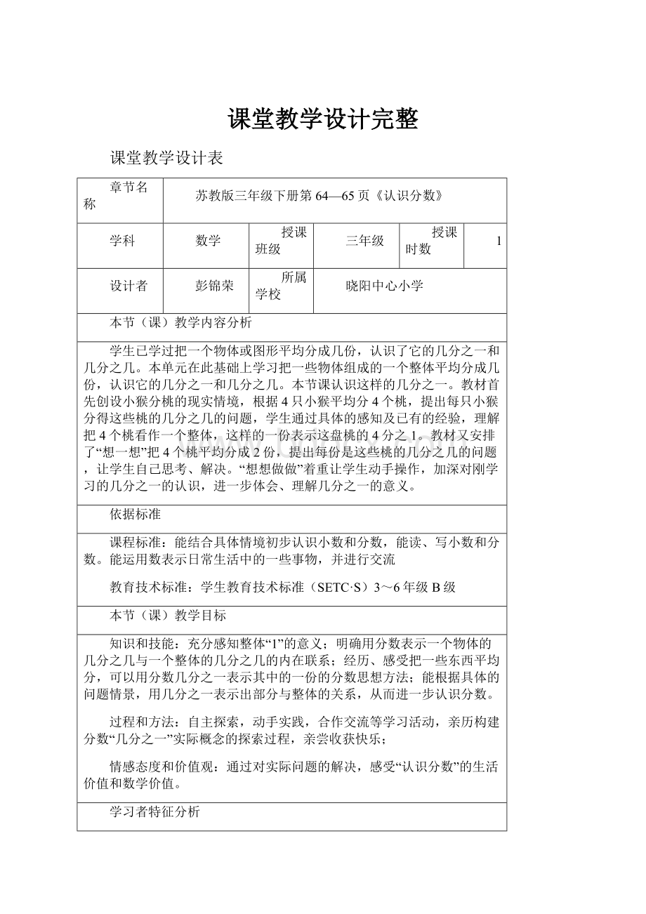 课堂教学设计完整.docx