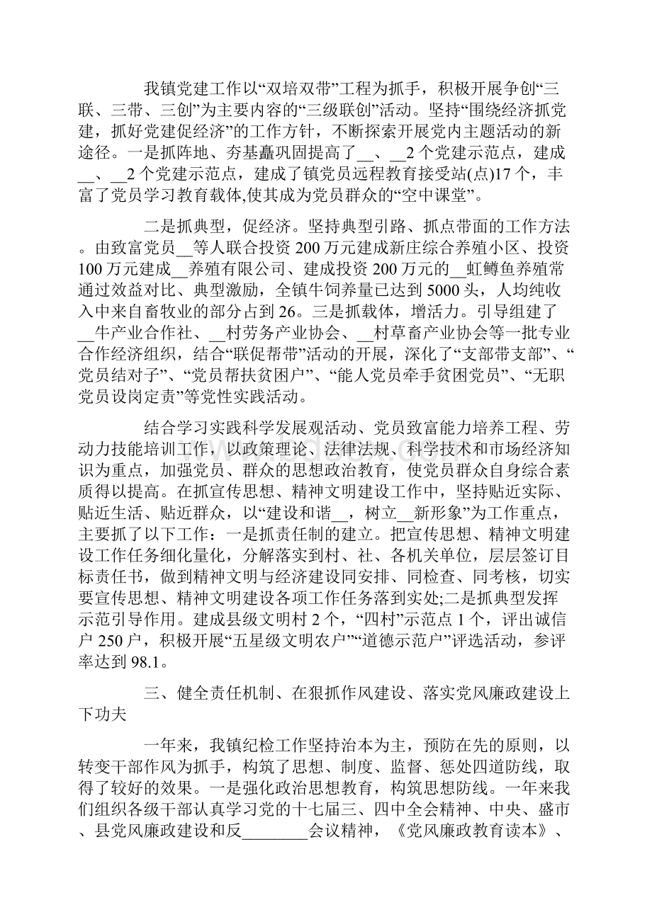 终述职述廉报告.docx_第2页