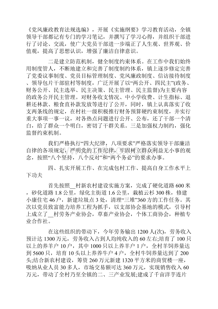 终述职述廉报告.docx_第3页