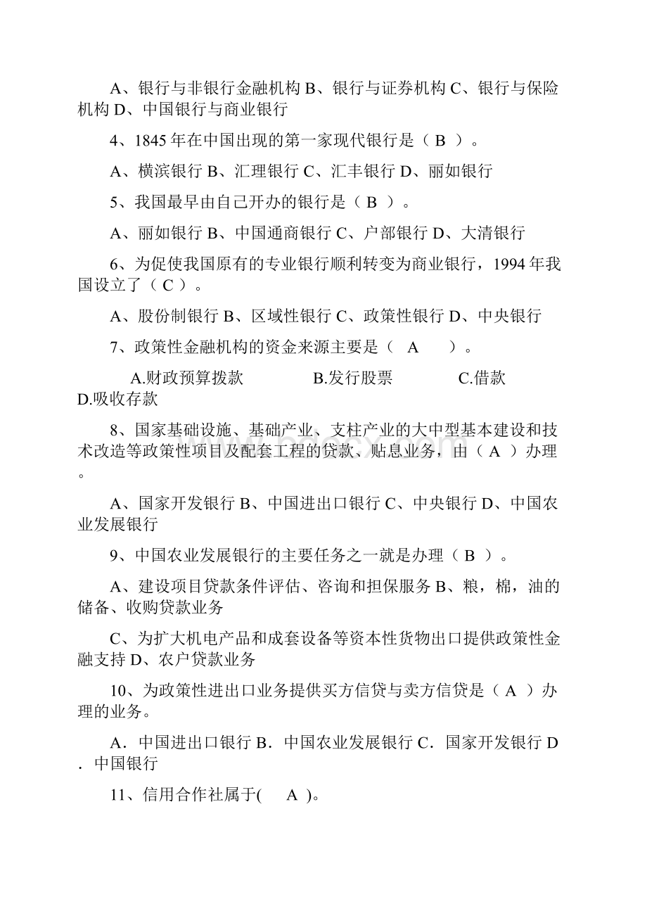 货币金融学基础13章习题.docx_第2页