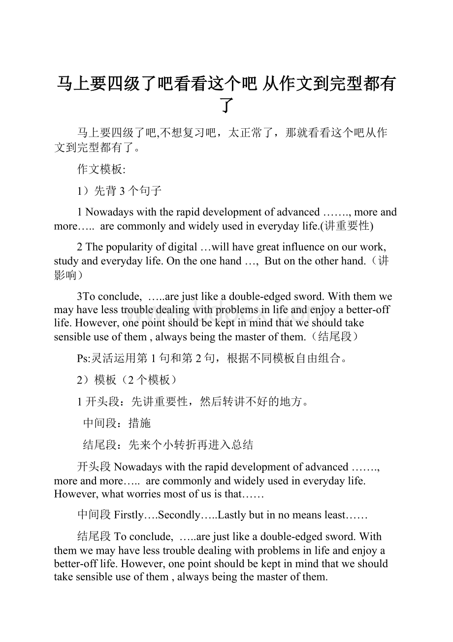 马上要四级了吧看看这个吧 从作文到完型都有了.docx_第1页