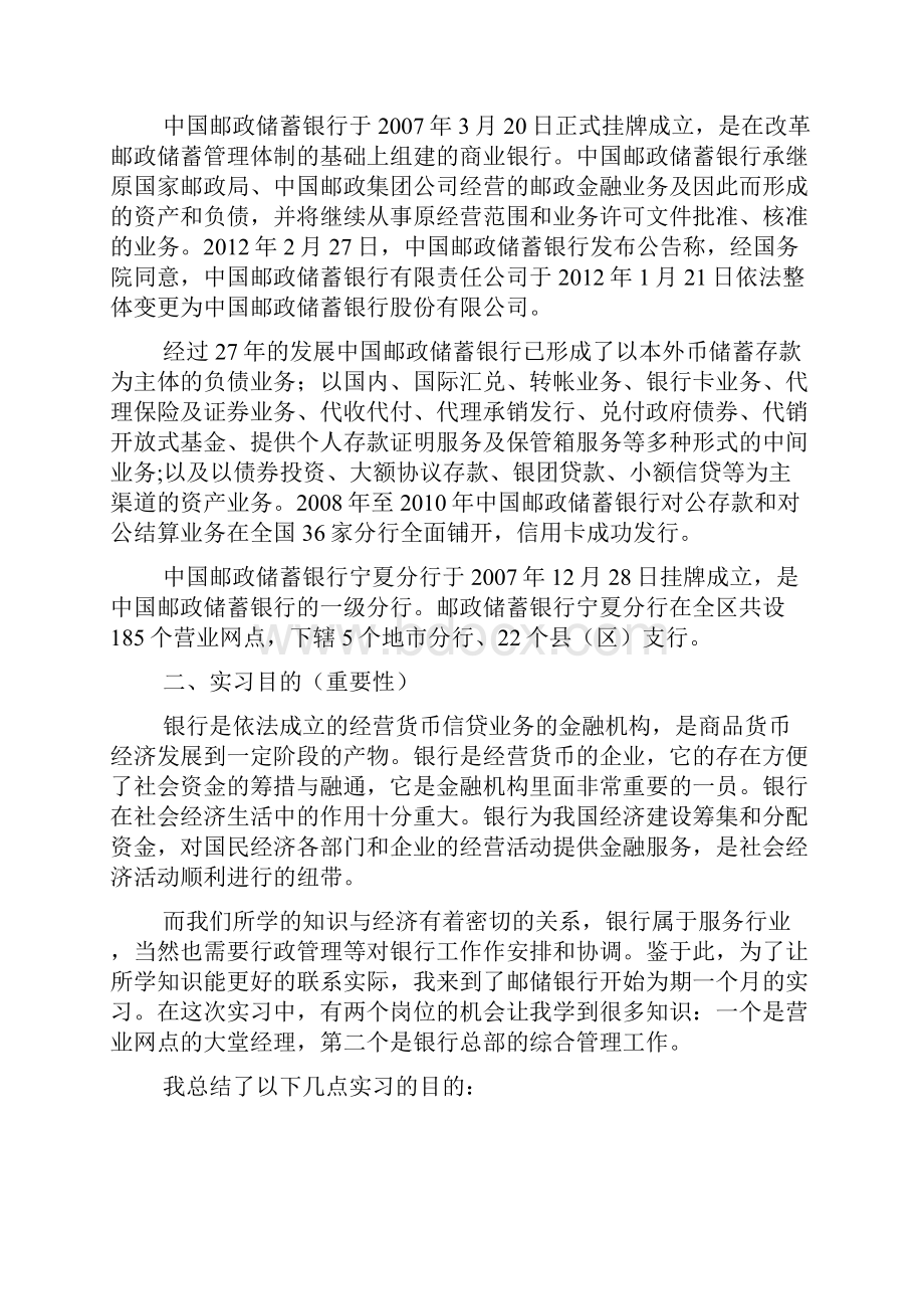 银行实习报告英文版doc.docx_第2页