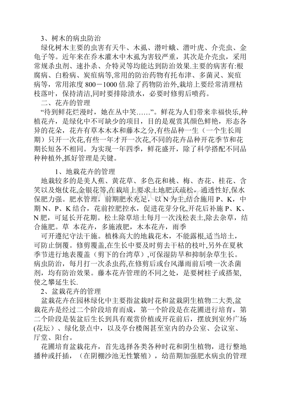 绿化养护的技术保证措施.docx_第2页