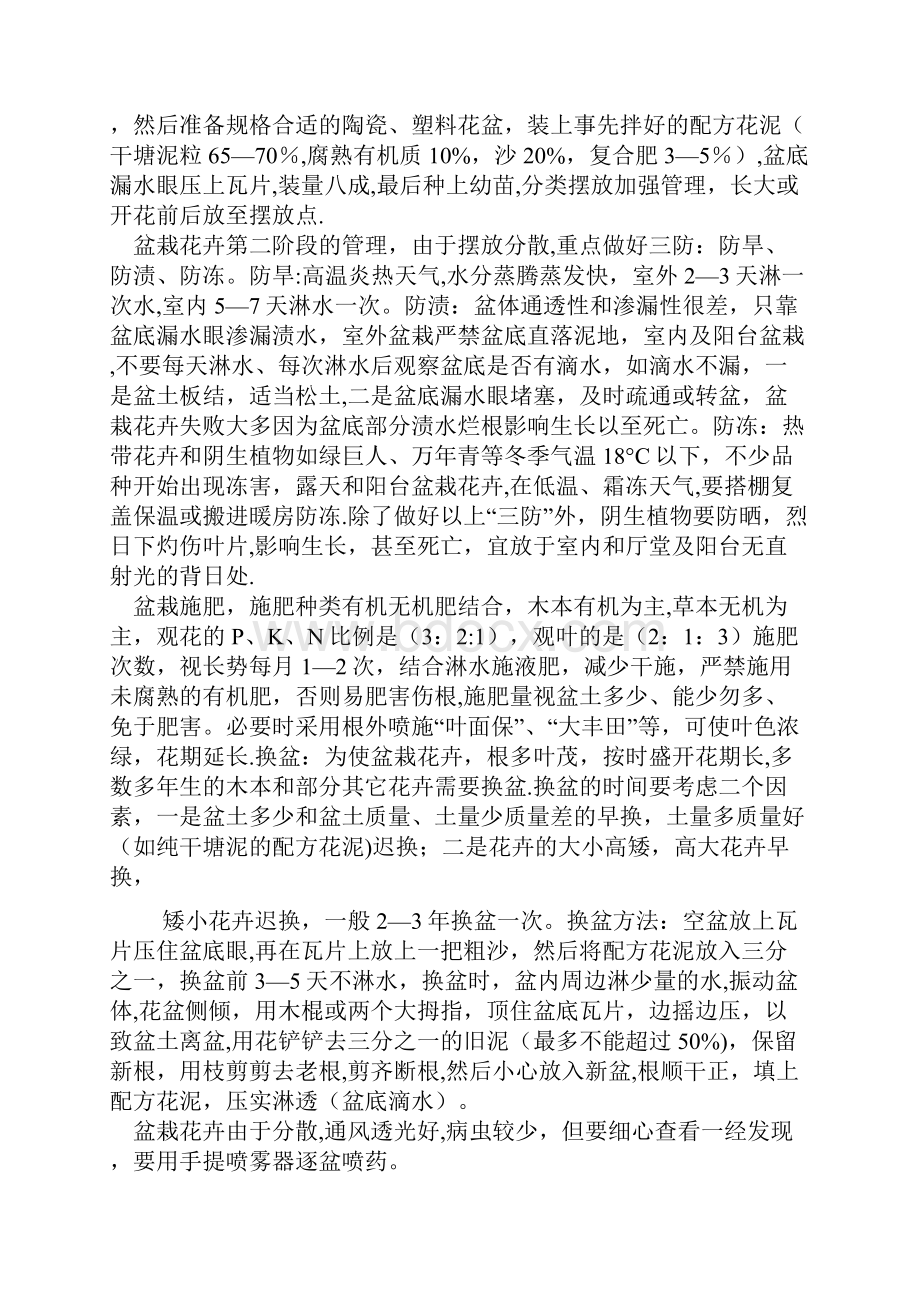 绿化养护的技术保证措施.docx_第3页