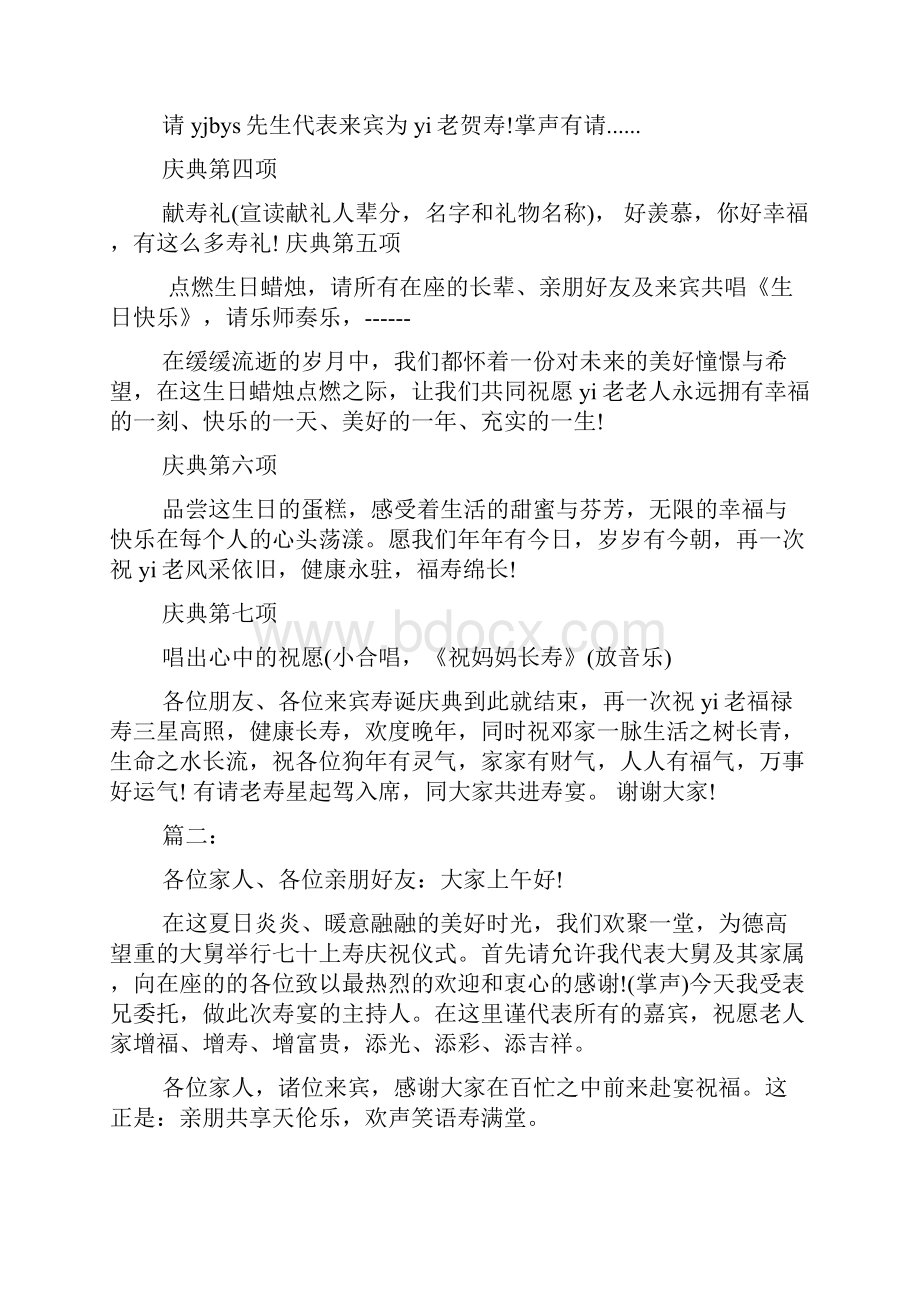 祝寿主持词没有专业司仪的.docx_第2页