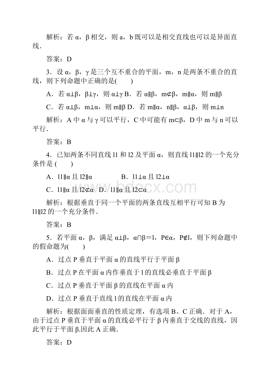 文 阶段质量检测七立体几何doc.docx_第2页