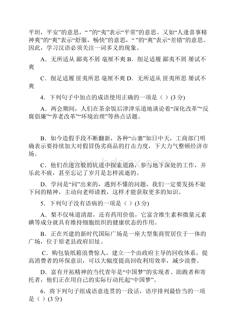 中考语文复习知识点总结现代文阅读答题技巧精选五套中考模拟卷.docx_第3页