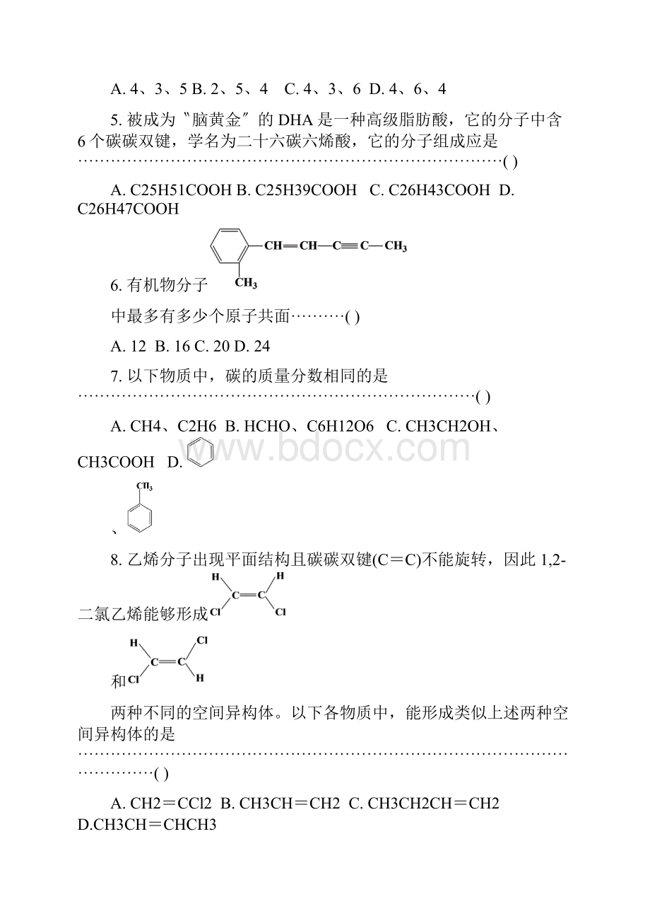 《有机化学基础》检测题doc高中化学.docx_第2页