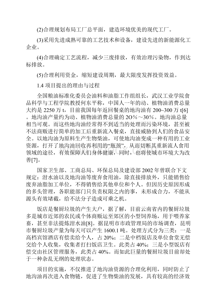 年产一万吨生物柴油项目设计方案汇总.docx_第2页