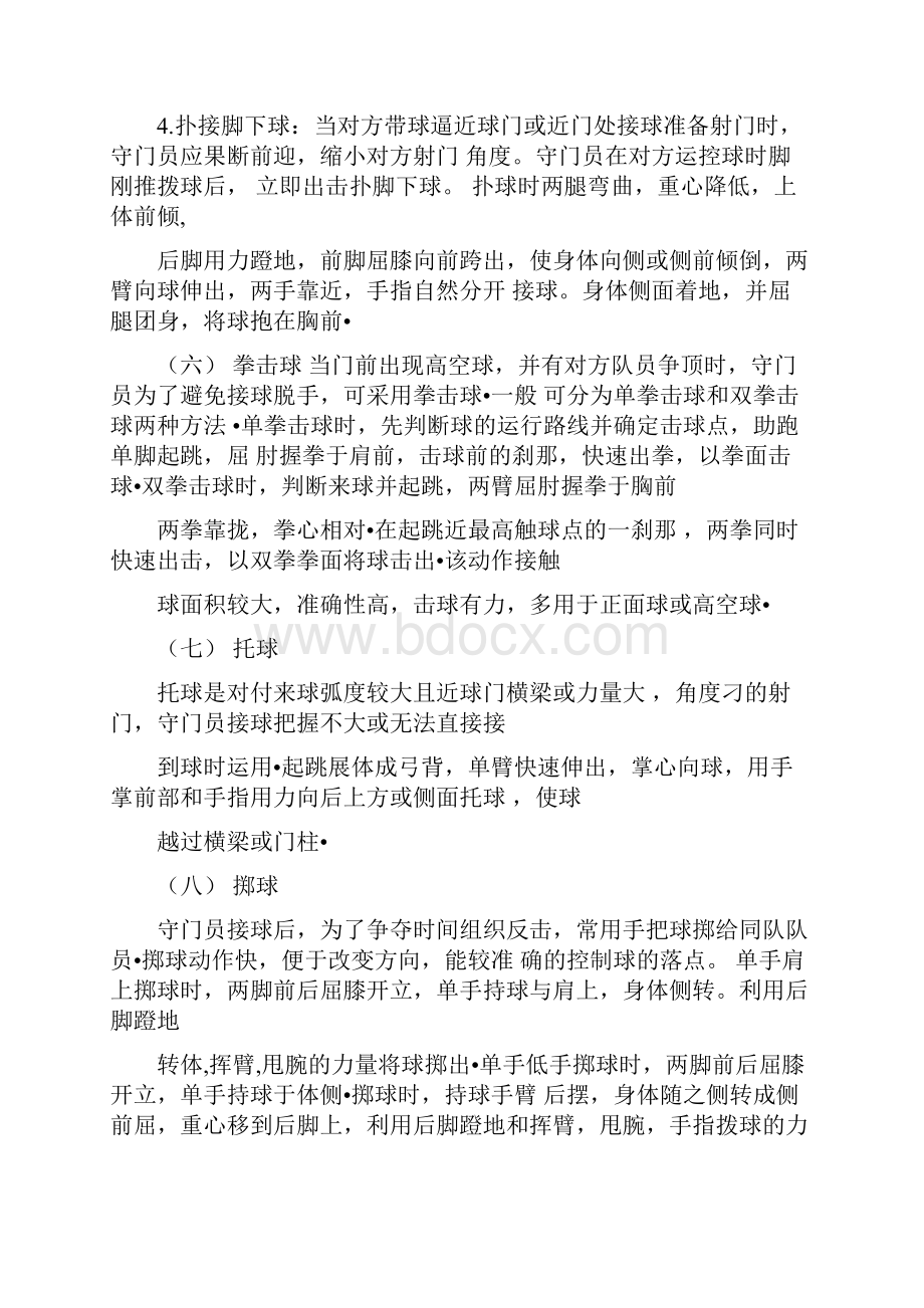 9足球技术技巧教学之守门员守门技巧.docx_第3页