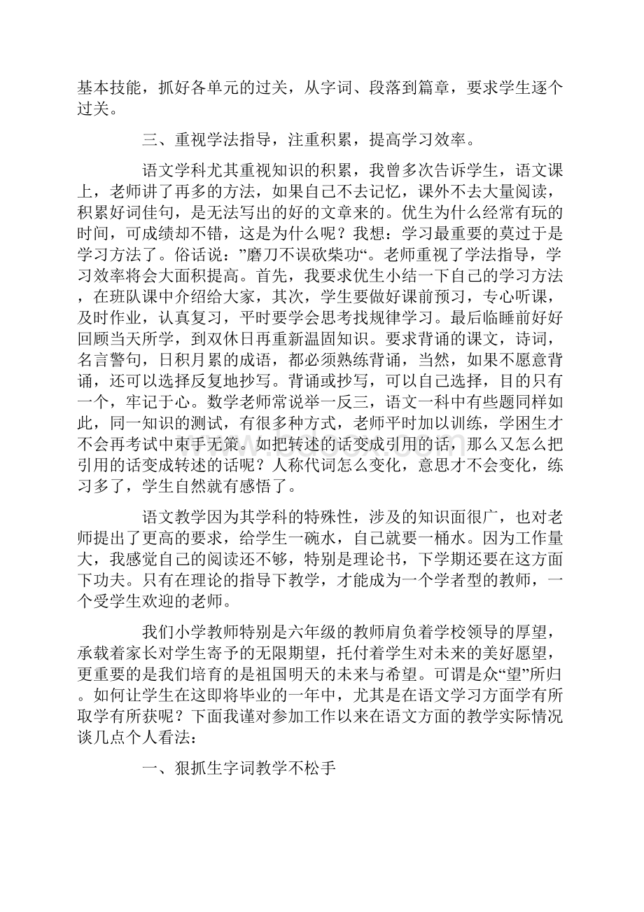 语文课后总结大全.docx_第2页