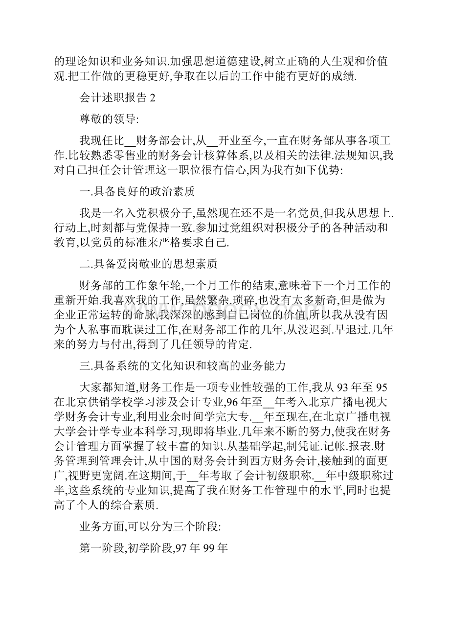 会计述职报告五篇.docx_第2页