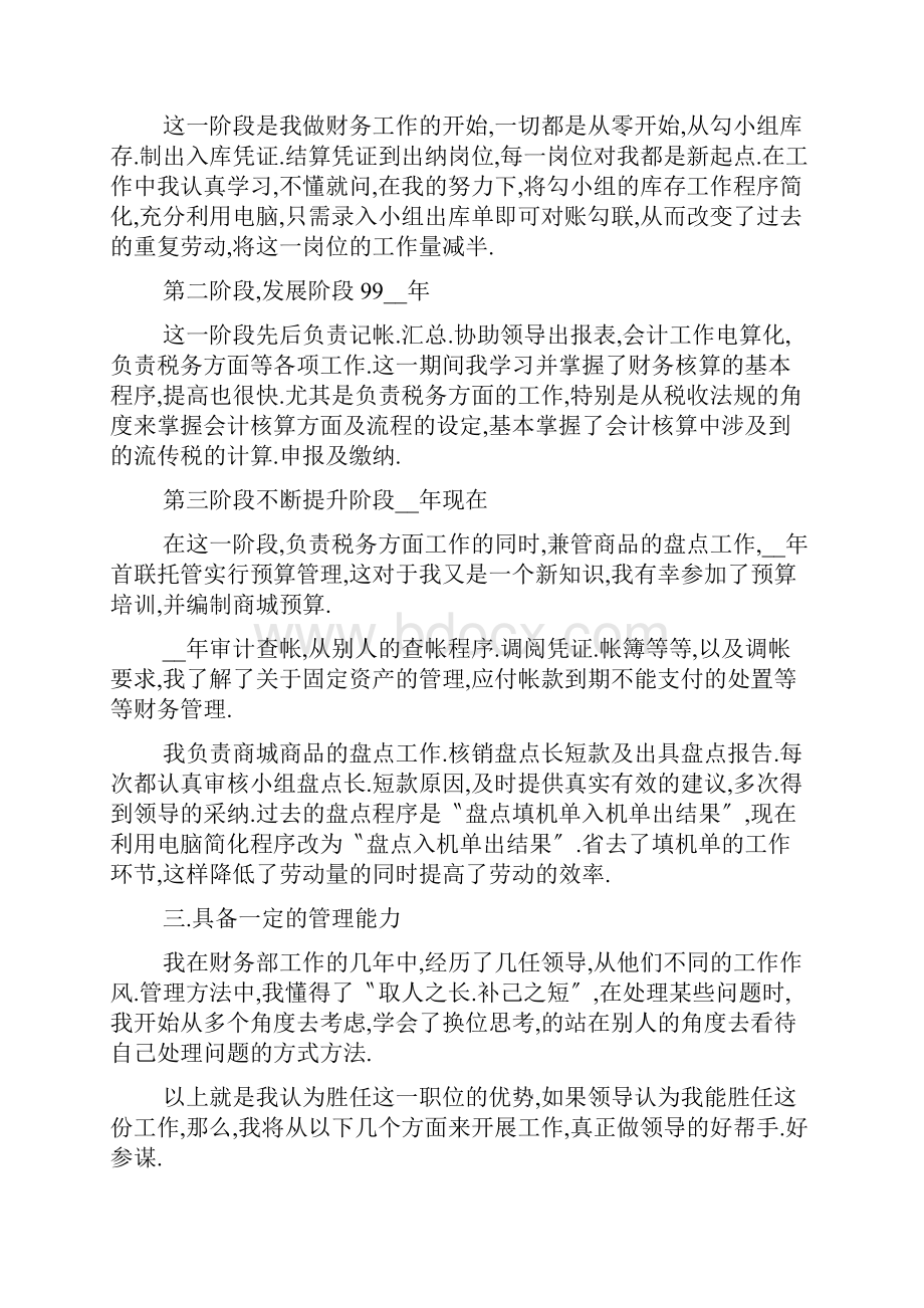 会计述职报告五篇.docx_第3页