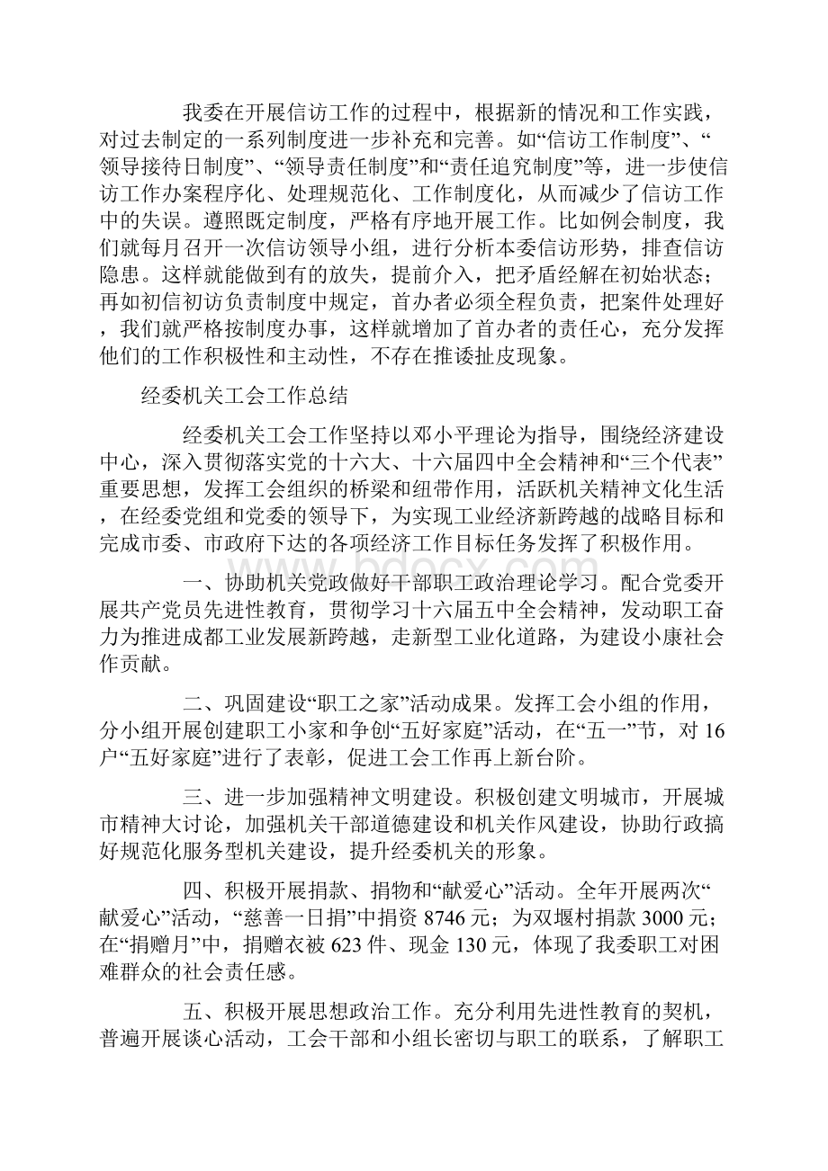 经委工作总结4篇.docx_第2页