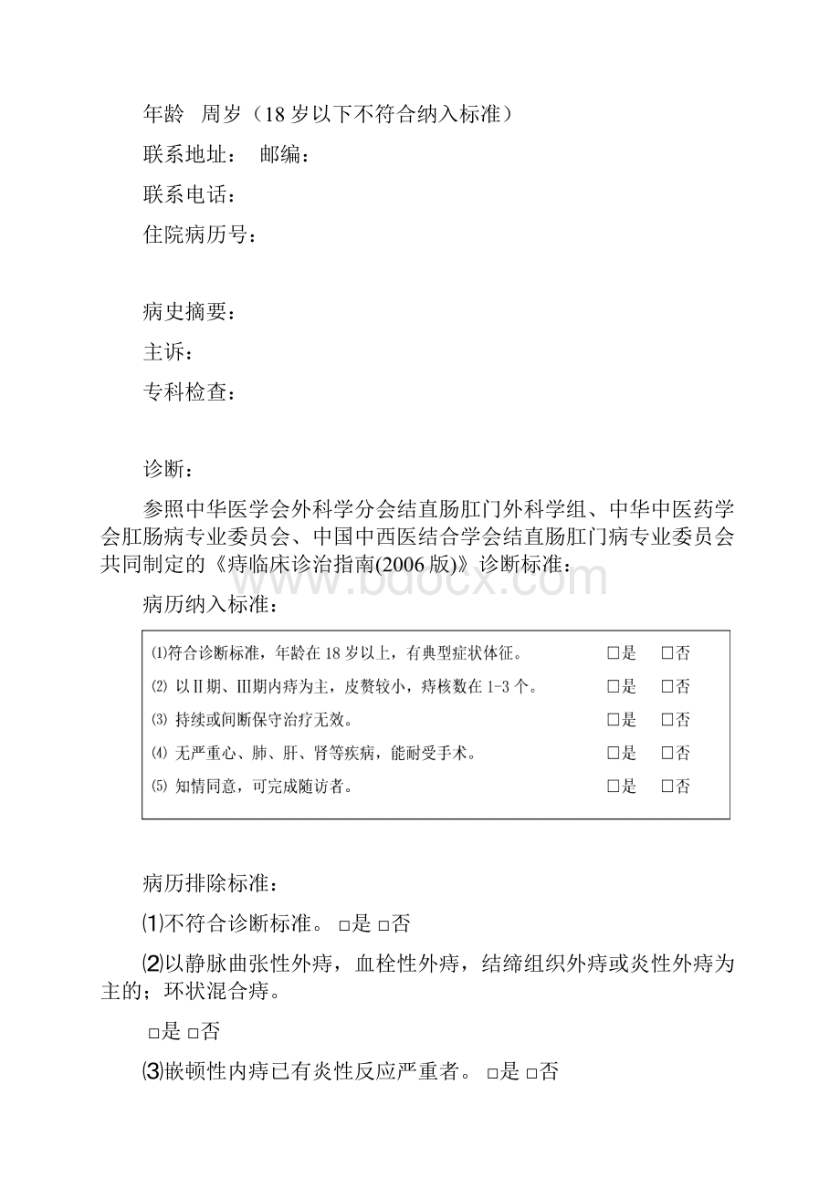 临床观察表.docx_第3页