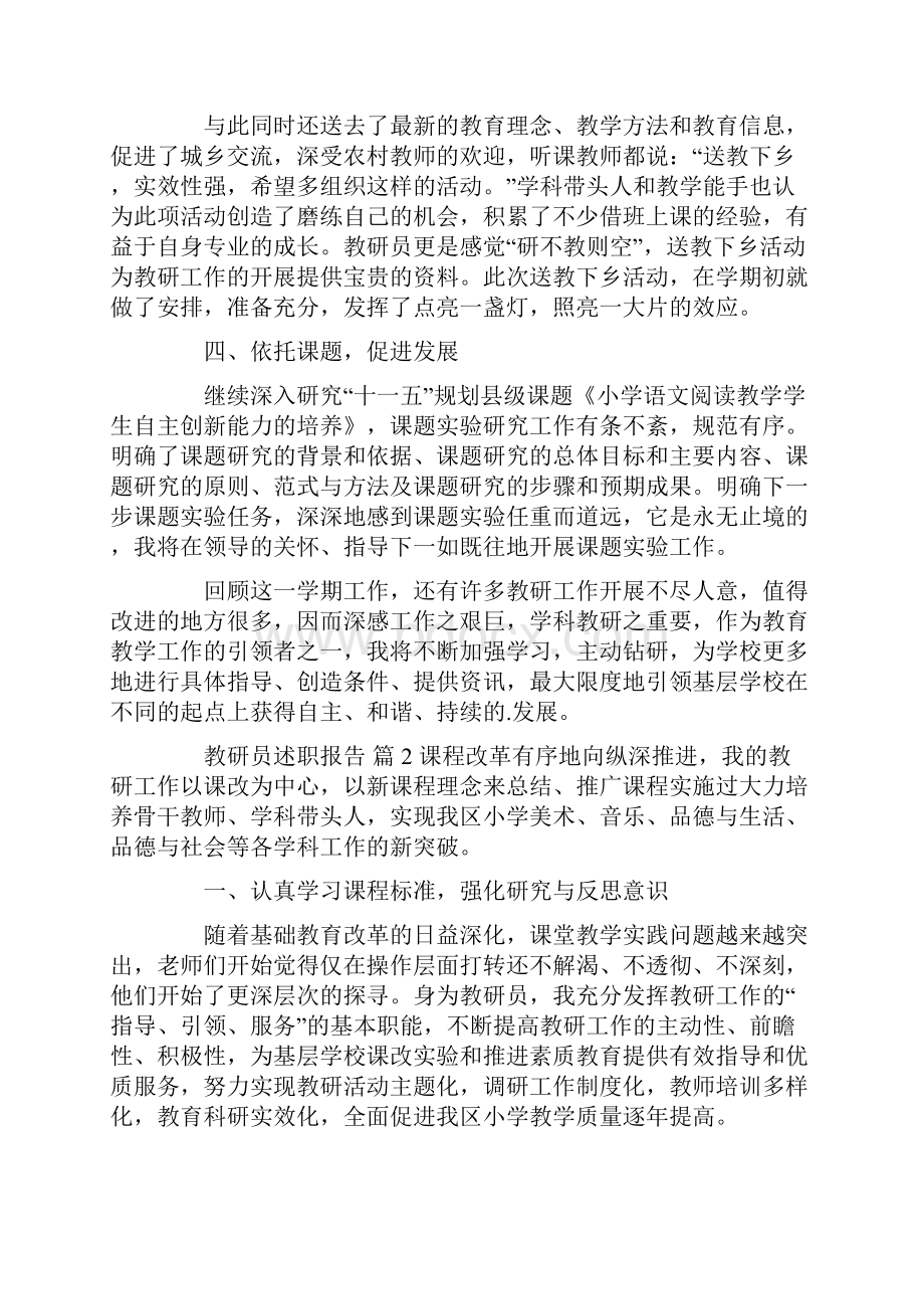 最新教研员述职报告.docx_第3页