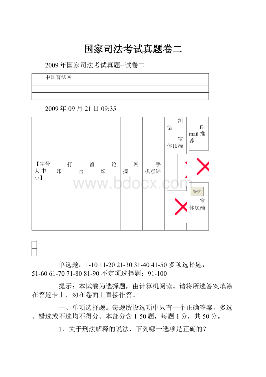 国家司法考试真题卷二.docx_第1页