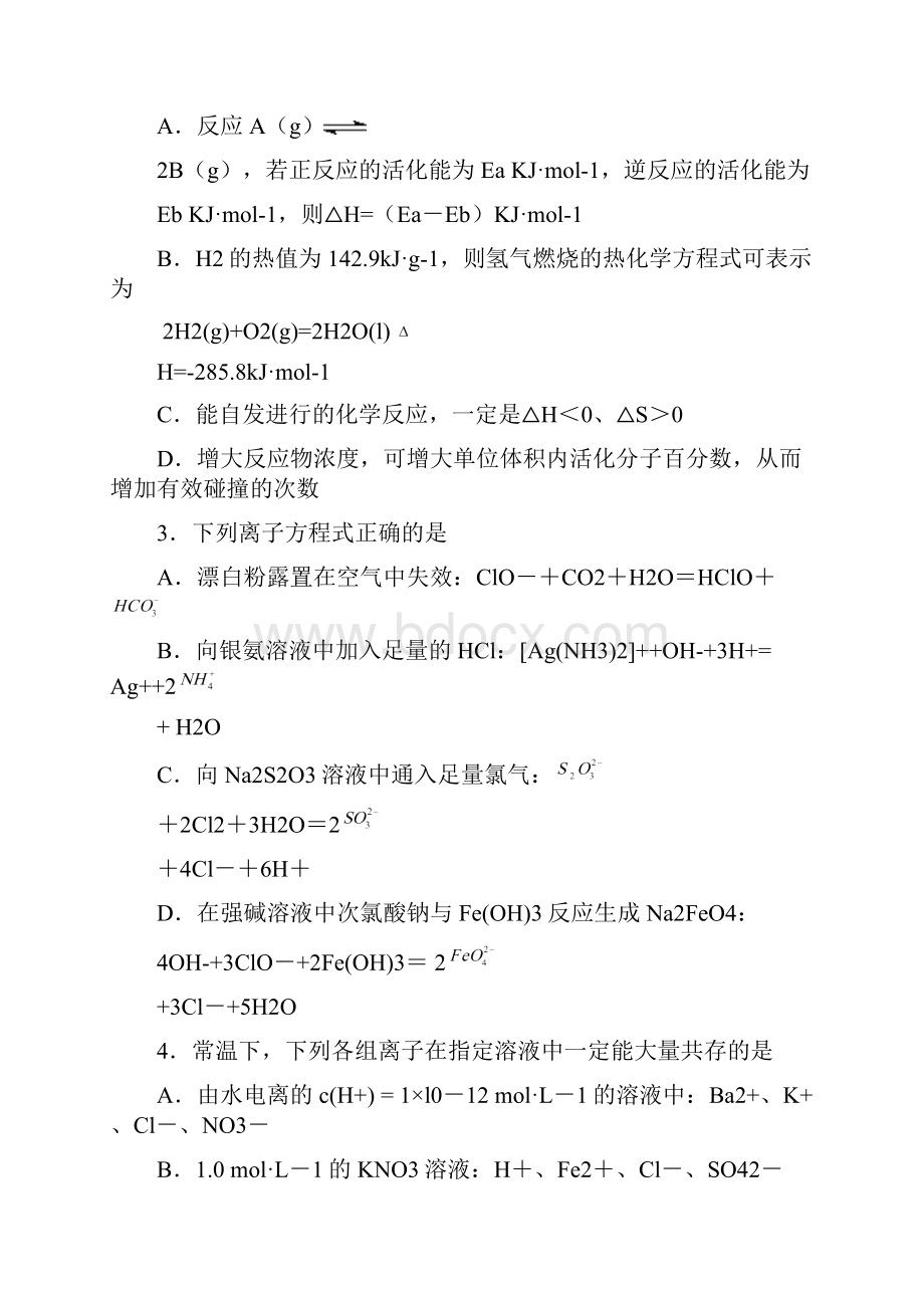 浙江省杭州七中届高三化学上学期第三次月考试题新人教版.docx_第2页