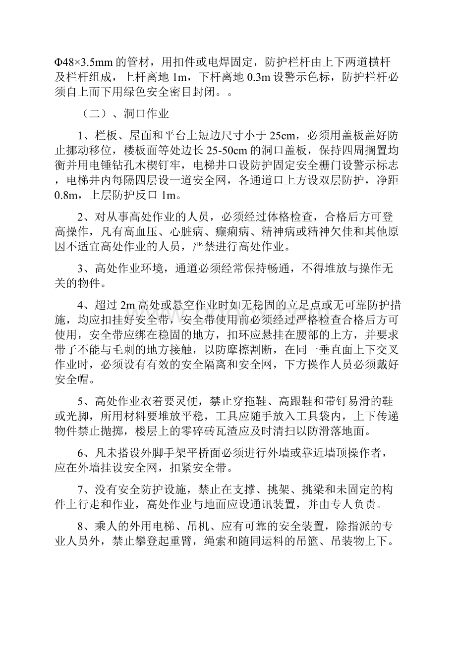 安全施工技术措施.docx_第2页