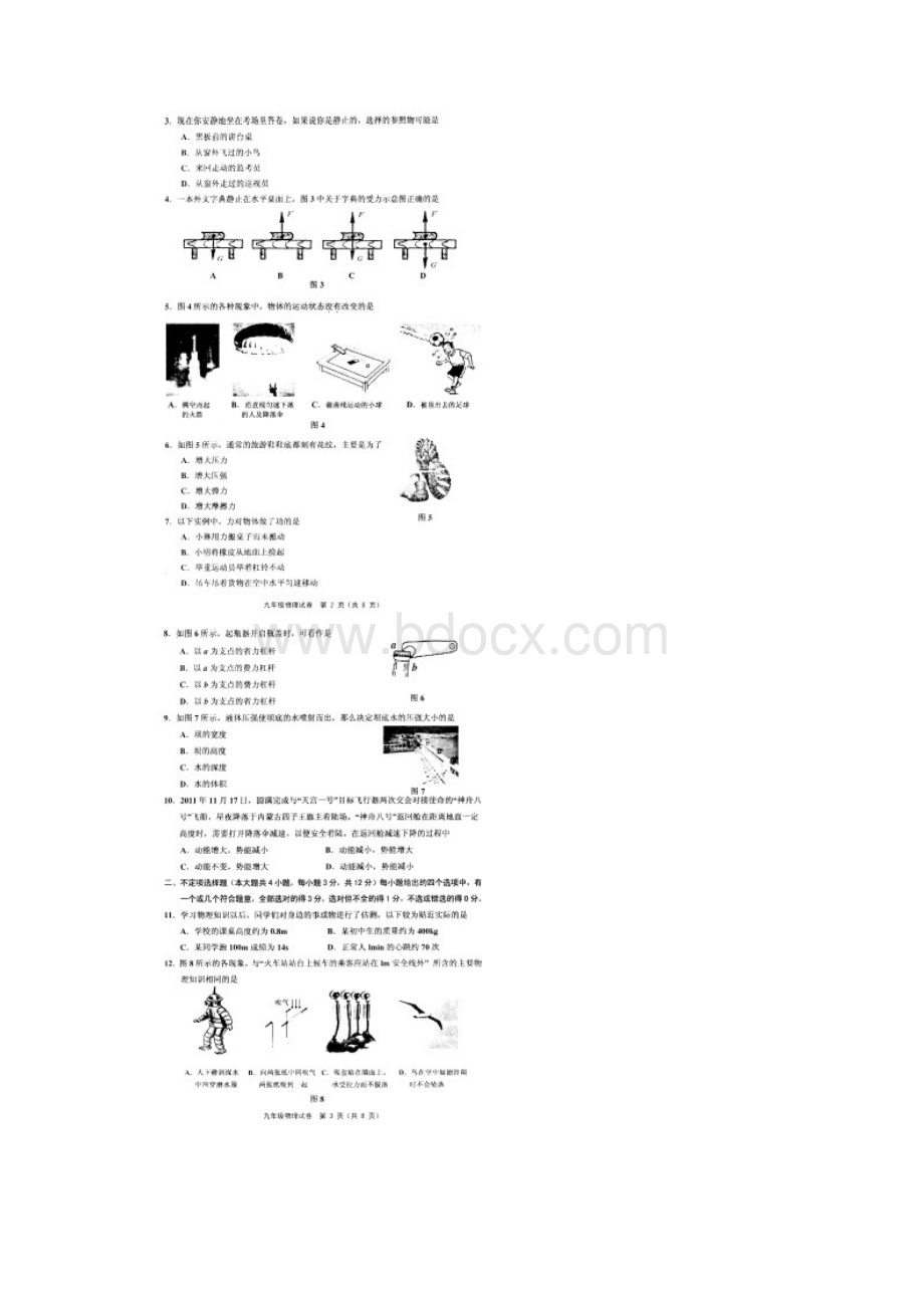 天津市五区县届九年级上学期期末检测物理试题扫描版.docx_第2页