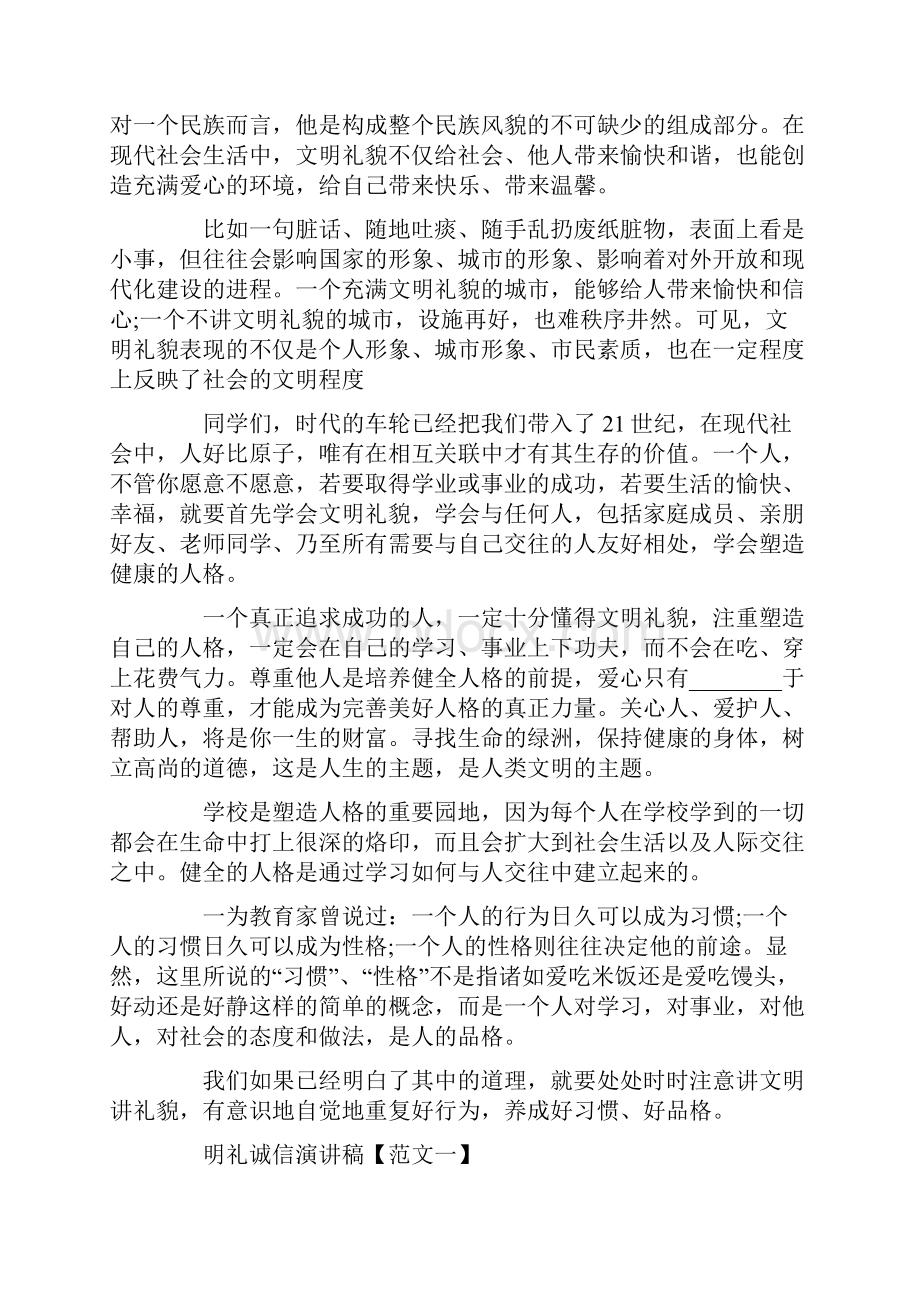 以德立身明礼诚信演讲稿精选.docx_第3页